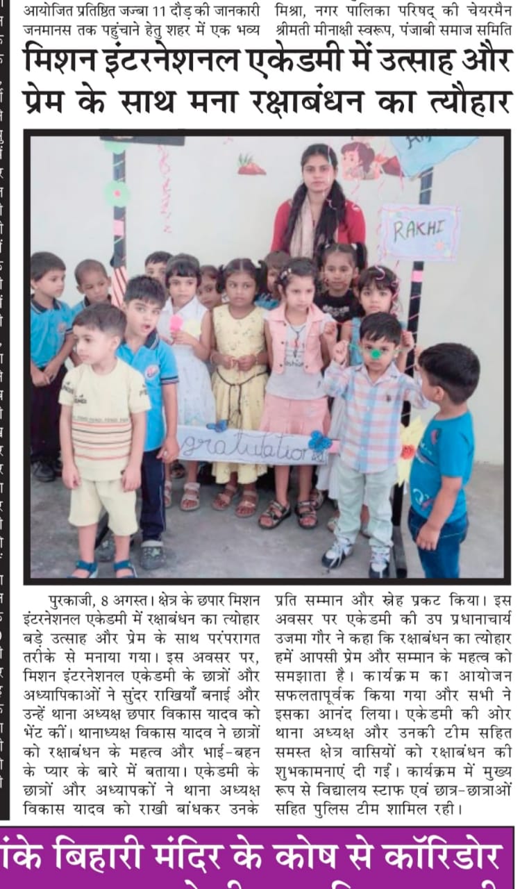 Raksha Bandhan 2025